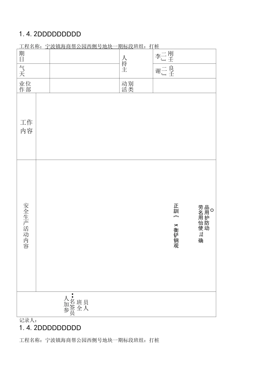 桩基工程 班组安全活动记录表_第2页