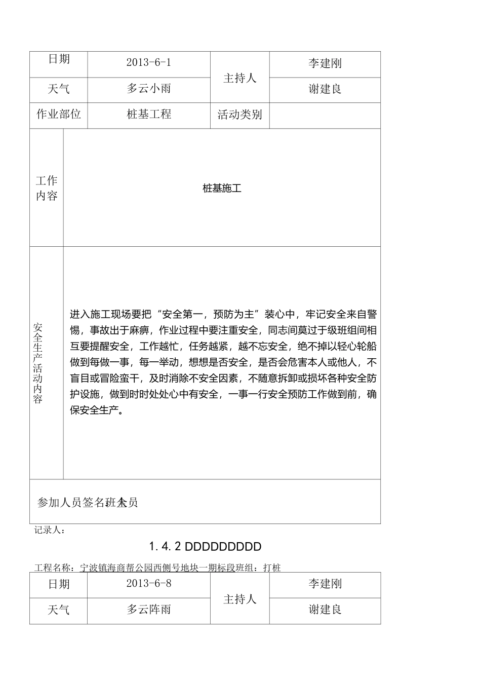 桩基工程 班组安全活动记录表_第3页