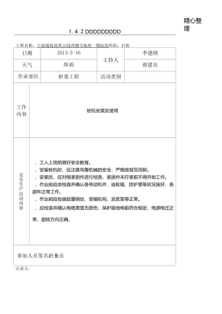 桩基工程 班组安全活动记录表