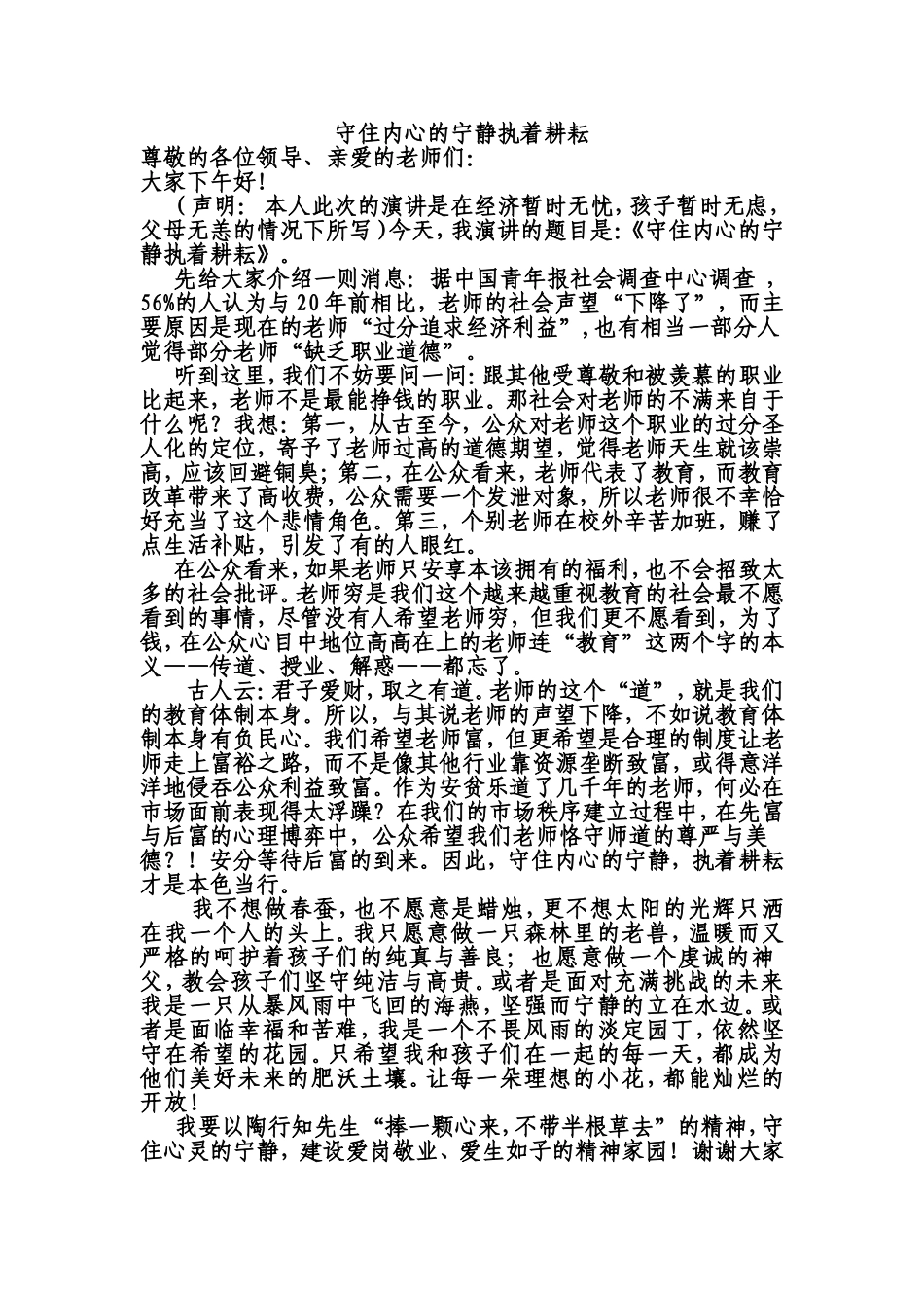 守住内心的宁静执着耕耘_第1页