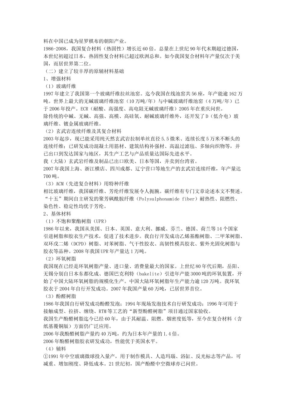 我国复合材料工业的发展概况_第2页