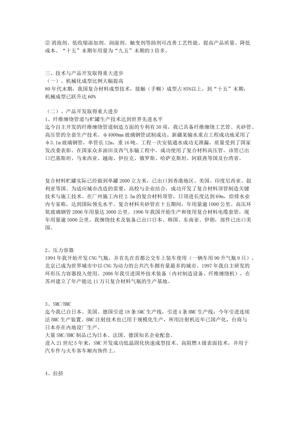 我国复合材料工业的发展概况_第3页