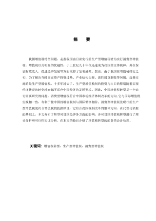 我国增值税管理及财务会计