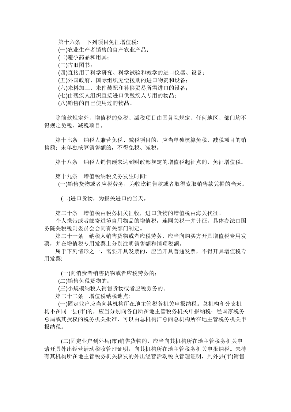 我国增值税暂行条例实施细则_第3页