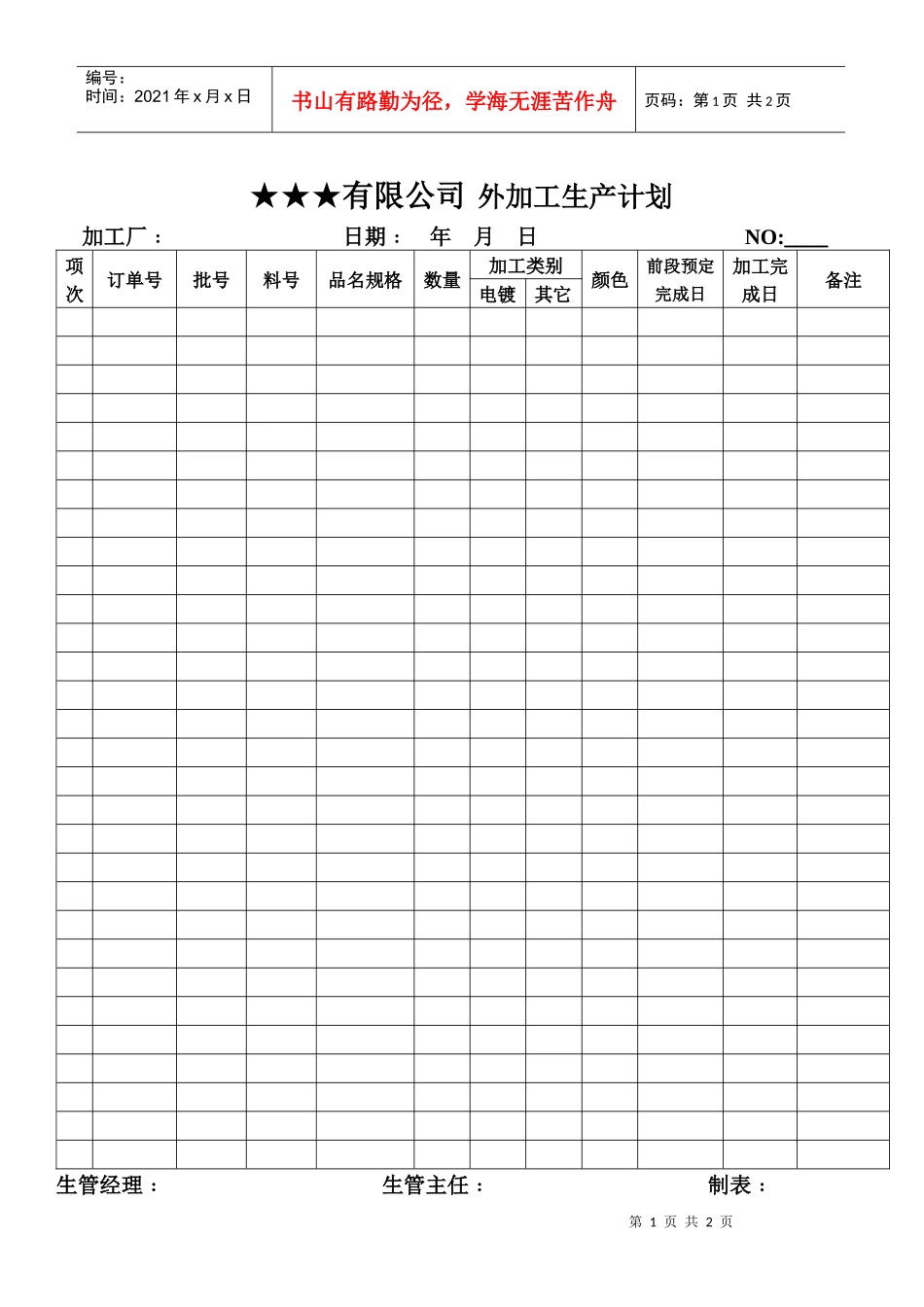 外加工生产计划_第1页