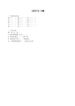 《识字5》习题2