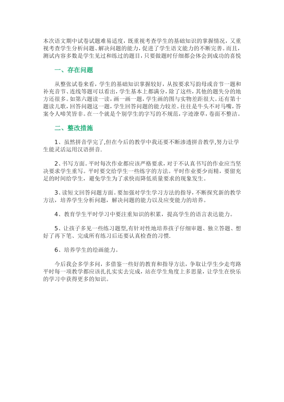 本次语文期中试卷试题难易适度_第1页