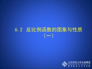 反比例函数的图象与性质（一）