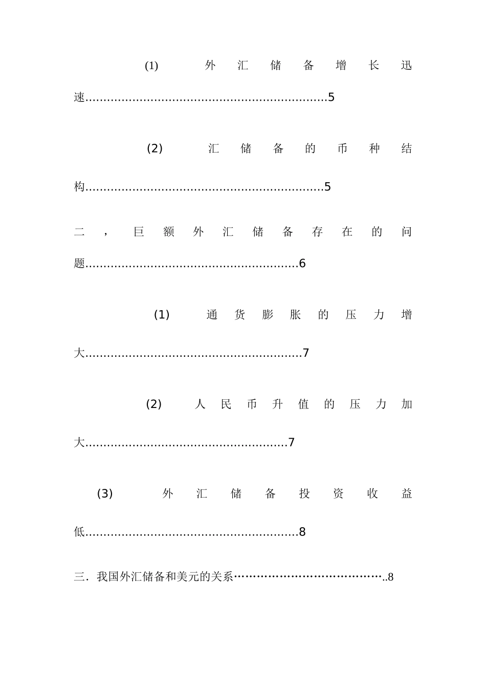 我国外汇储备币种的最优化选择_第2页