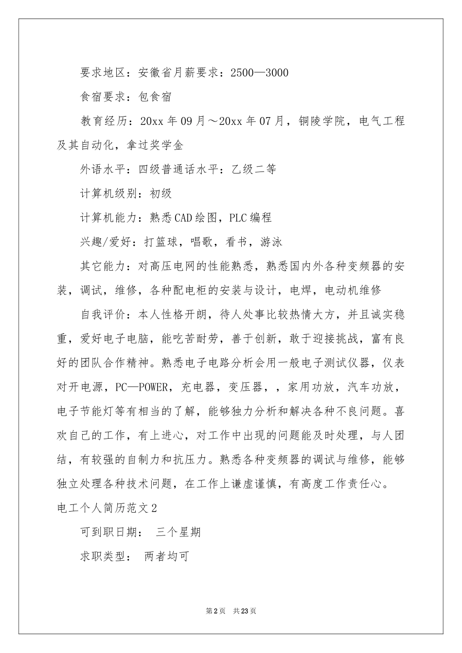 电工个人简历范本_第2页