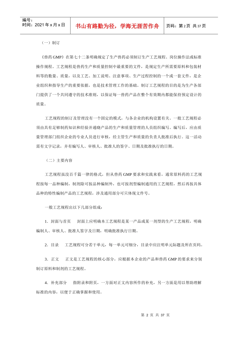 GMP兽药生产质量管理规范培训指南_第2页