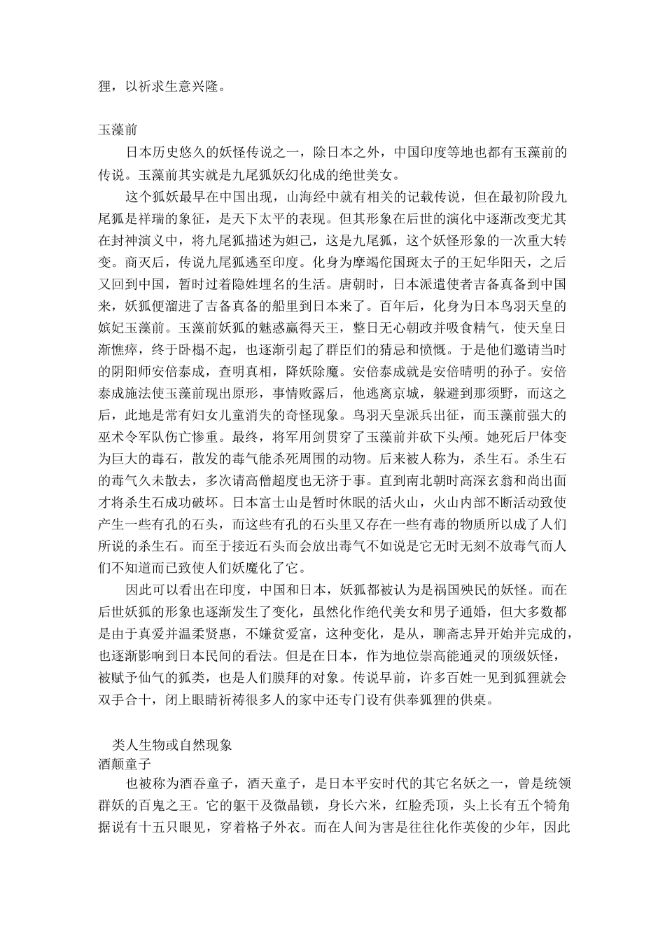 日本妖怪文化选讲_第2页