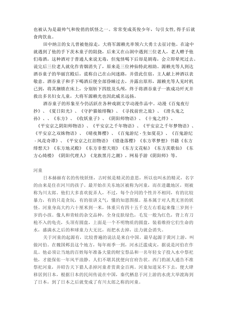 日本妖怪文化选讲_第3页
