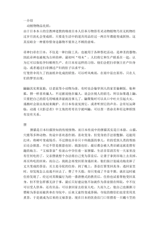 日本妖怪文化选讲