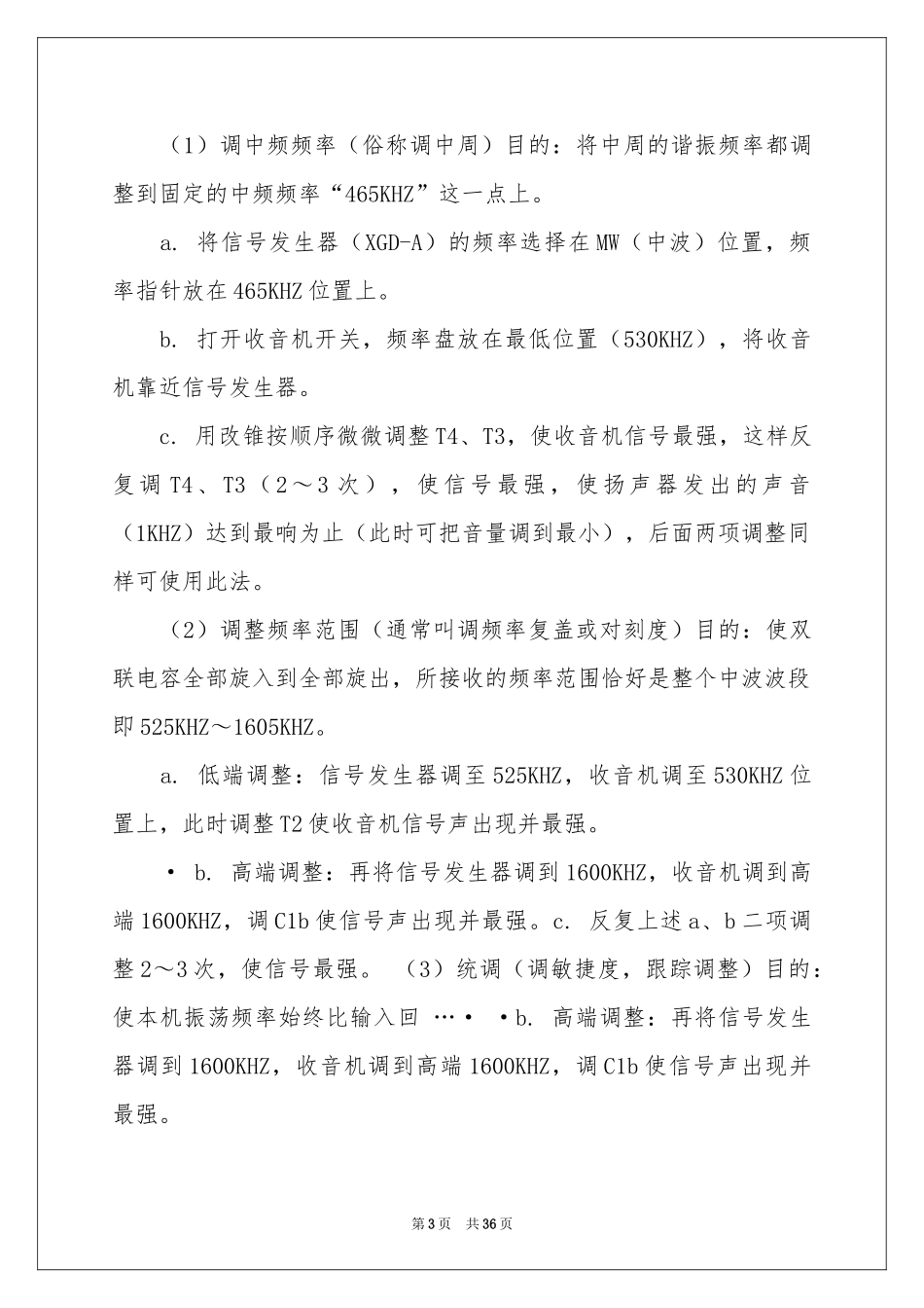 电子类实习报告集锦八篇_第3页