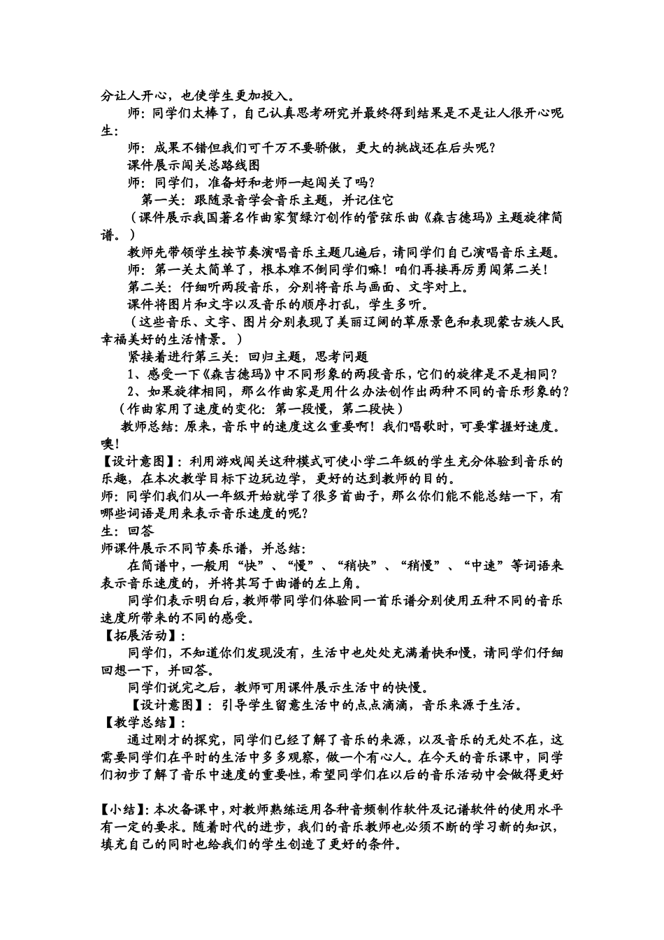感知音乐中的速度_第2页