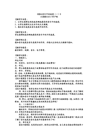感知音乐中的速度