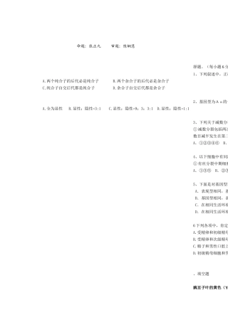 来宾一中2016年春季季学期高一生物第2周小题测