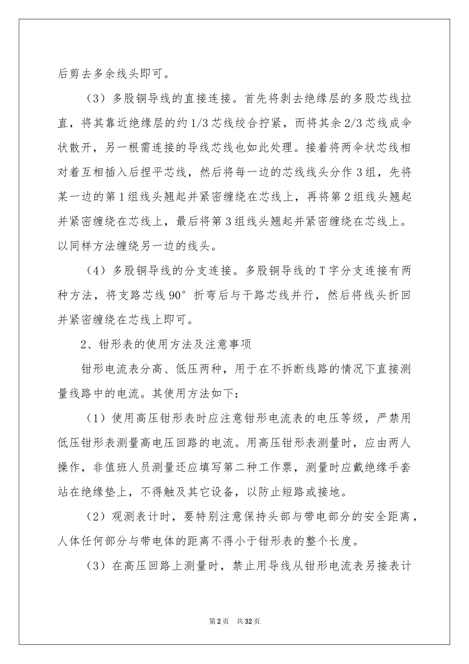 电工个人实习报告_第2页