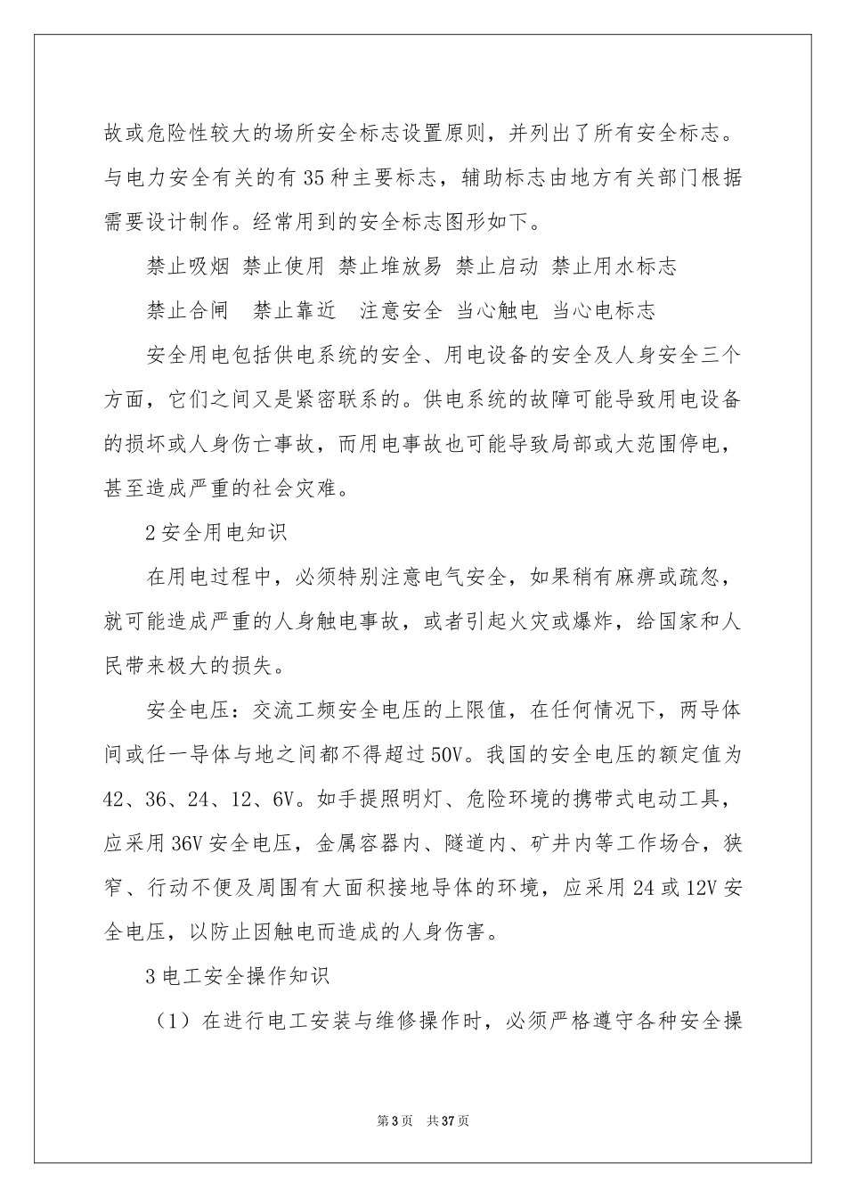 电工专业实习报告汇总9篇_第3页