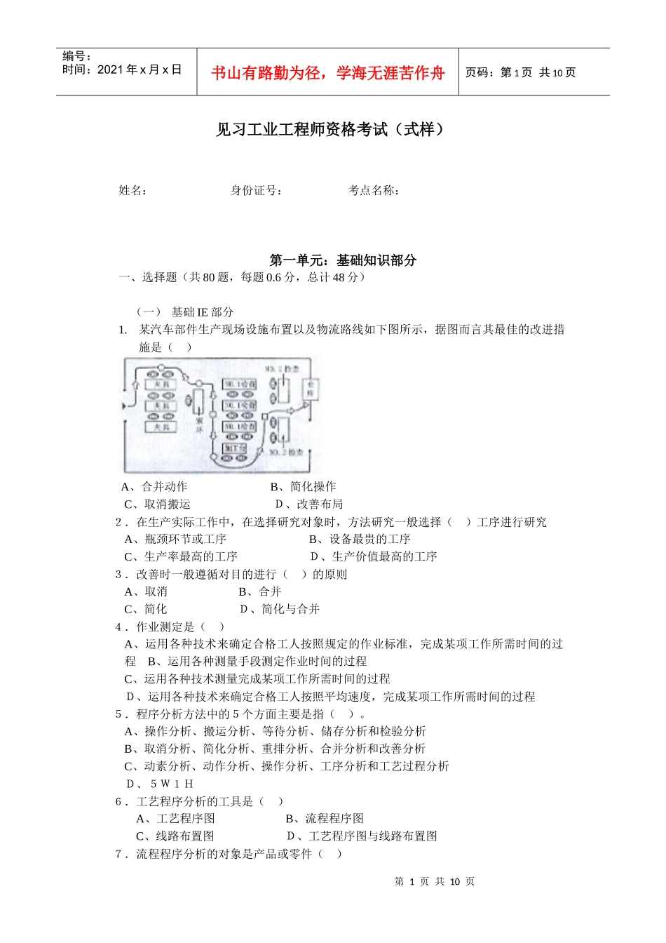 见习工业工程师资格考试题_第1页