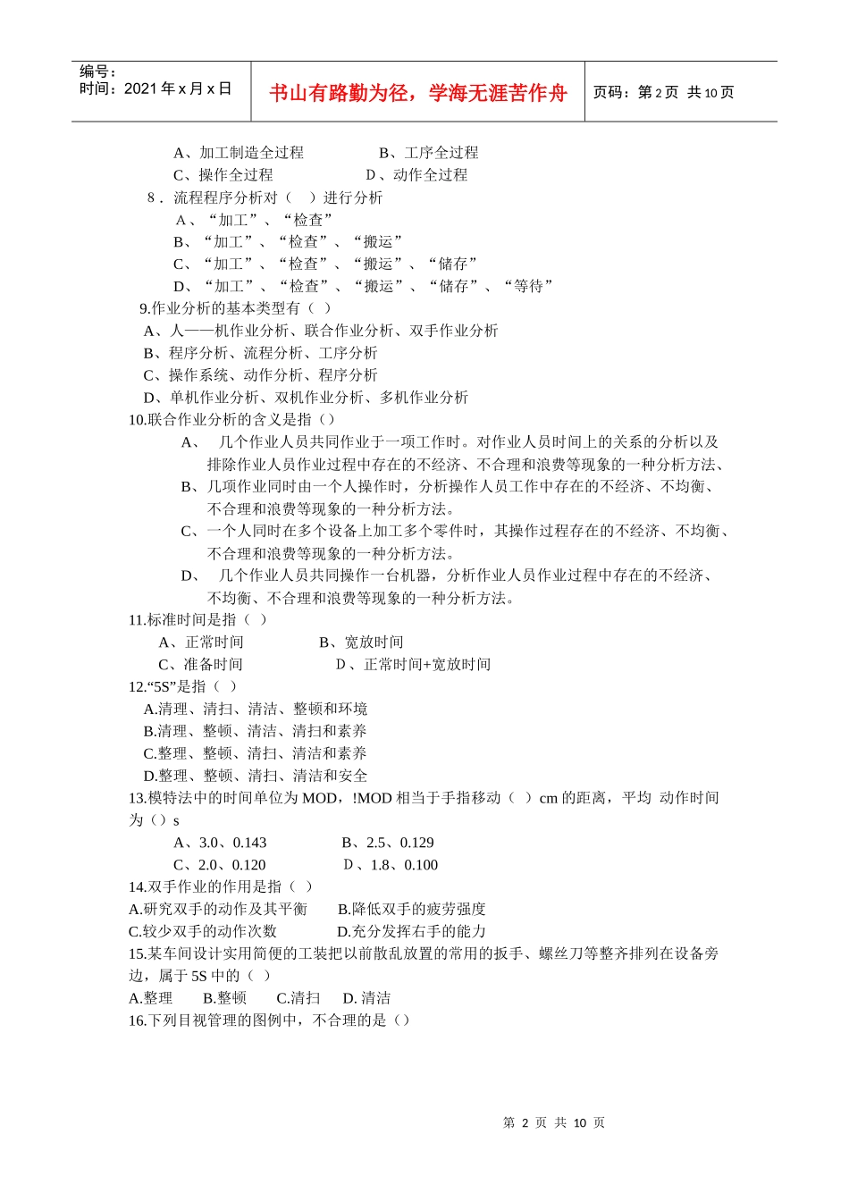 见习工业工程师资格考试题_第2页