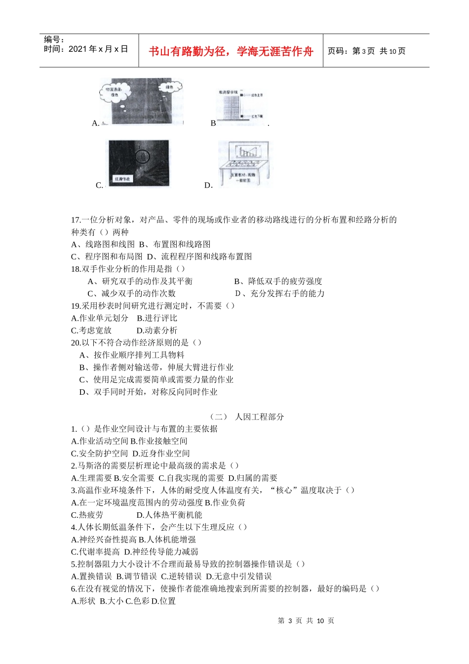 见习工业工程师资格考试题_第3页
