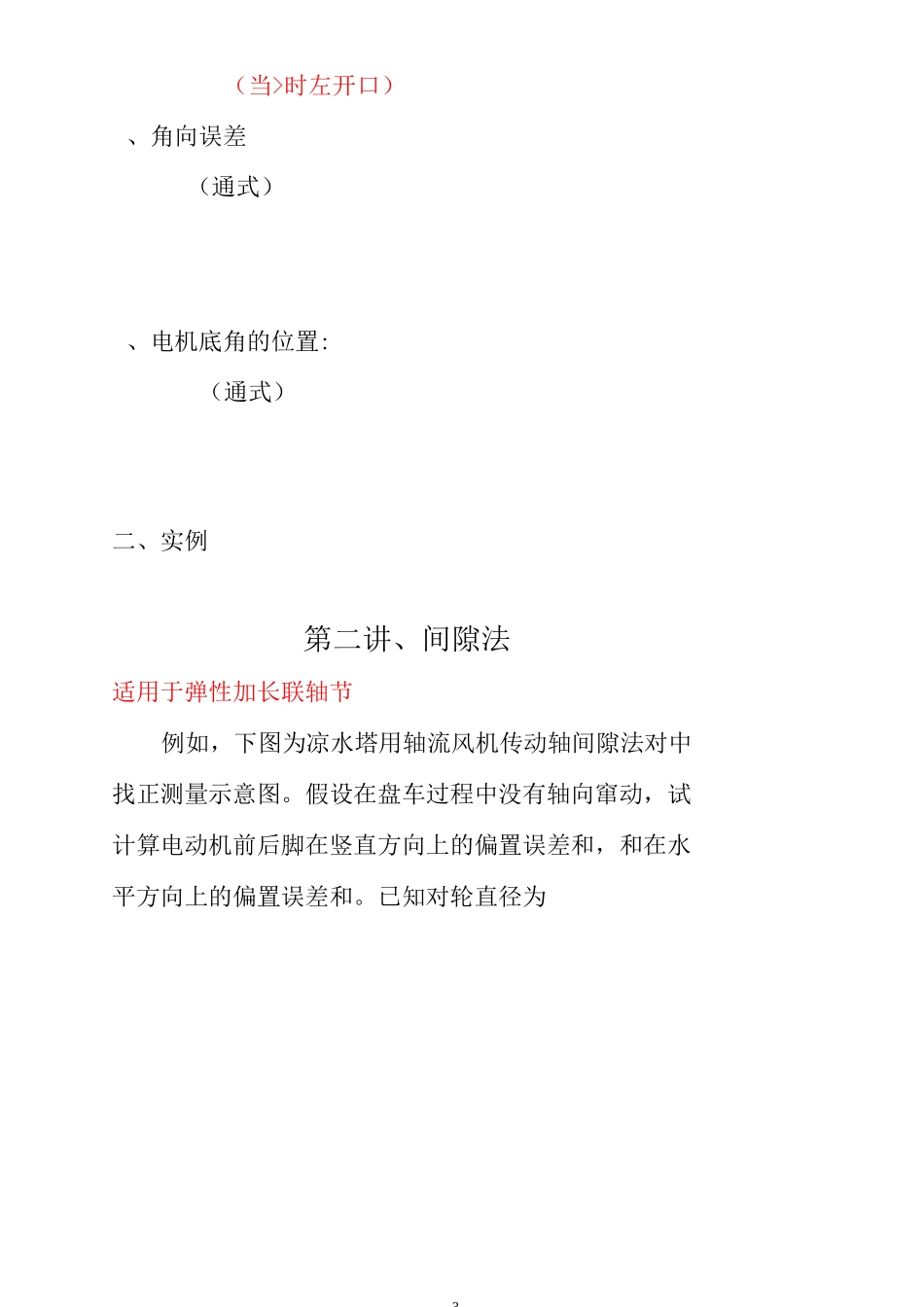 联轴对中找正教案_第3页