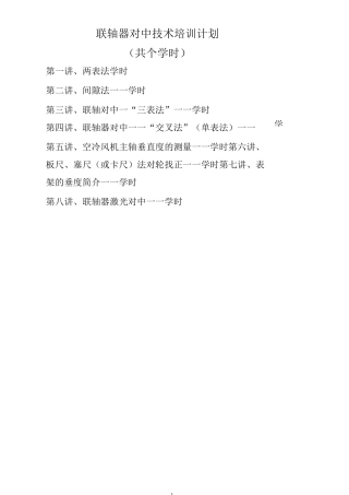 联轴对中找正教案
