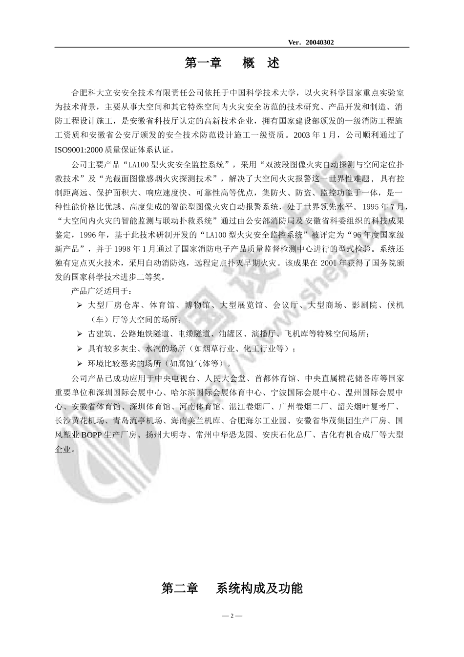 LA100型火灾安全监控系统设计手册_第2页