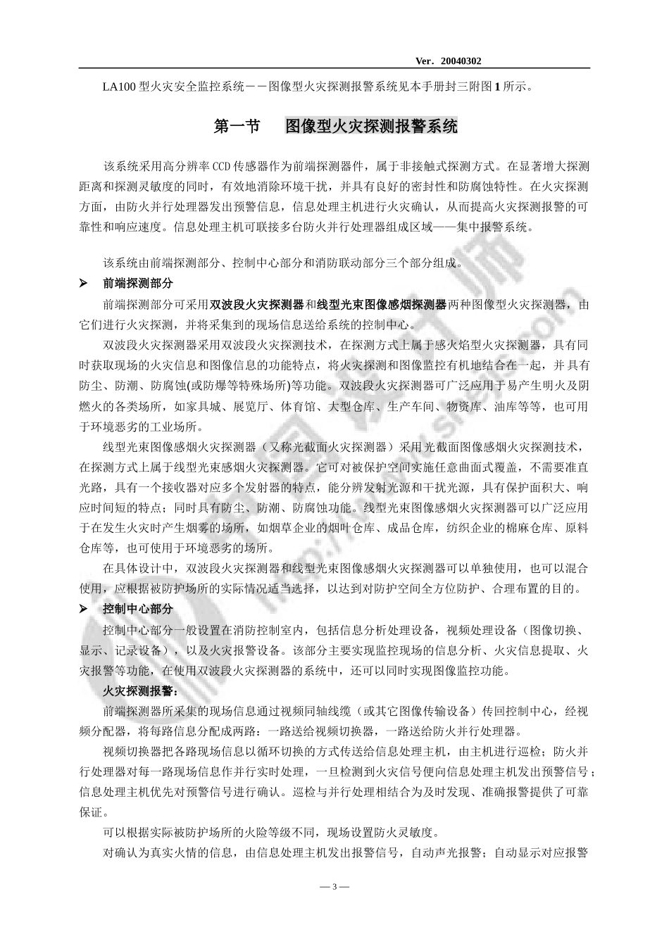 LA100型火灾安全监控系统设计手册_第3页