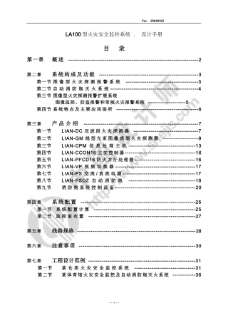 LA100型火灾安全监控系统设计手册