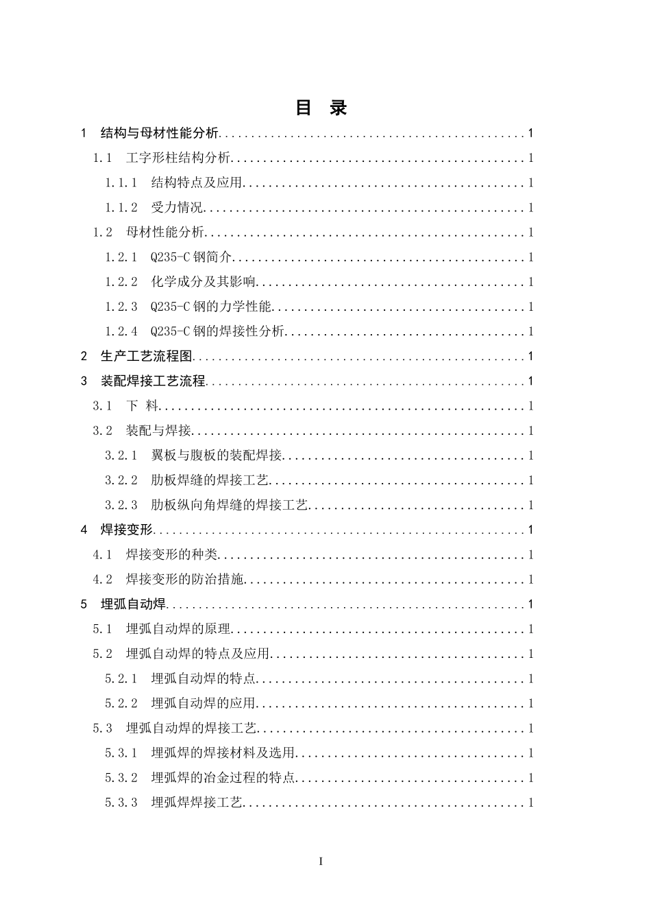 焊接工艺课程设计_第1页
