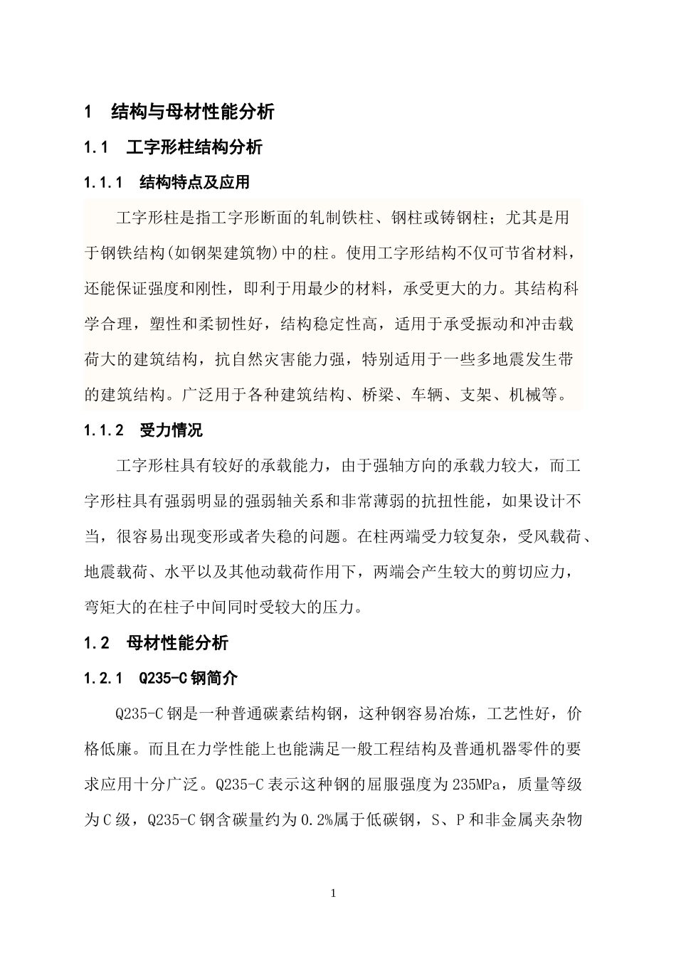 焊接工艺课程设计_第3页