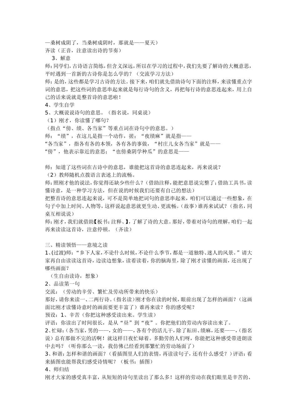 四时田园杂兴教学设计_第2页