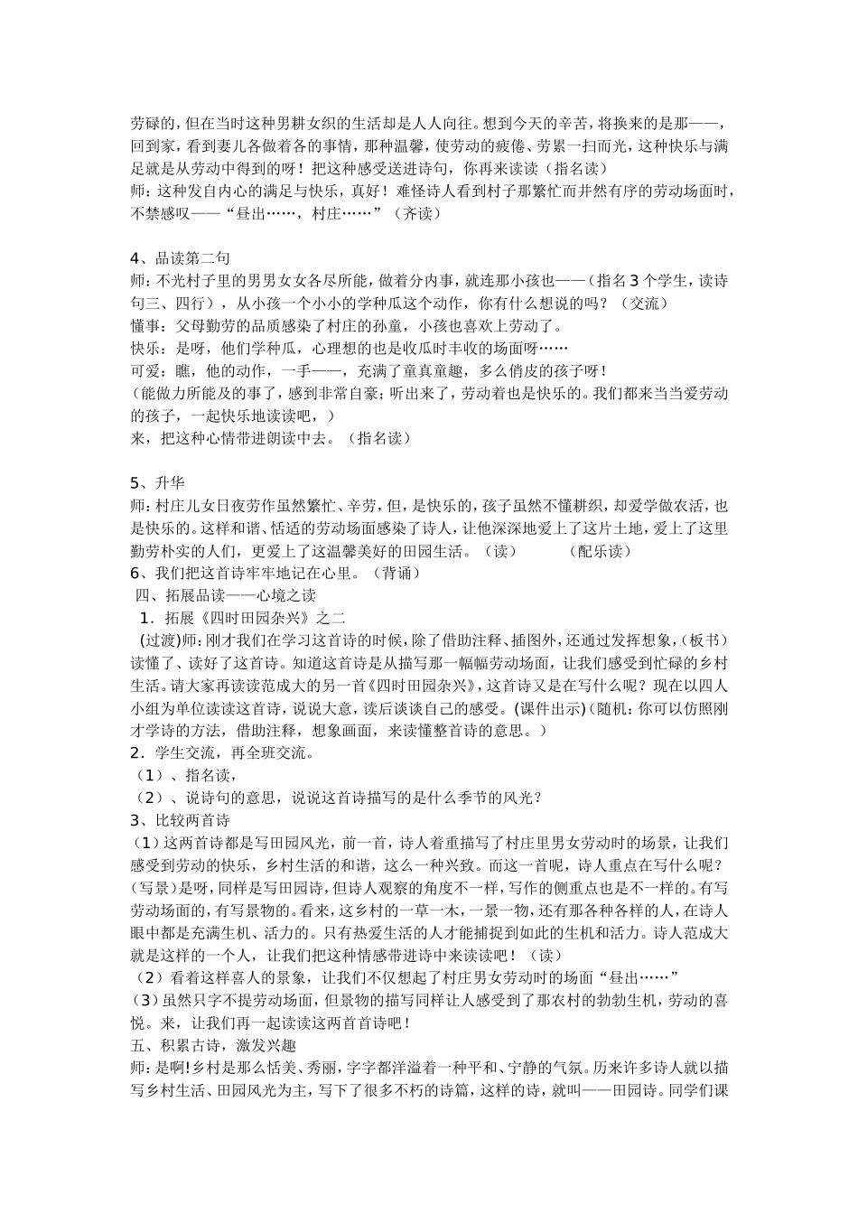 四时田园杂兴教学设计_第3页