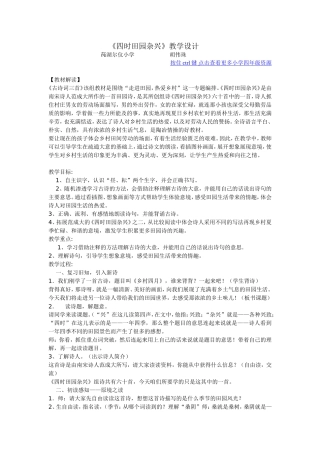 四时田园杂兴教学设计