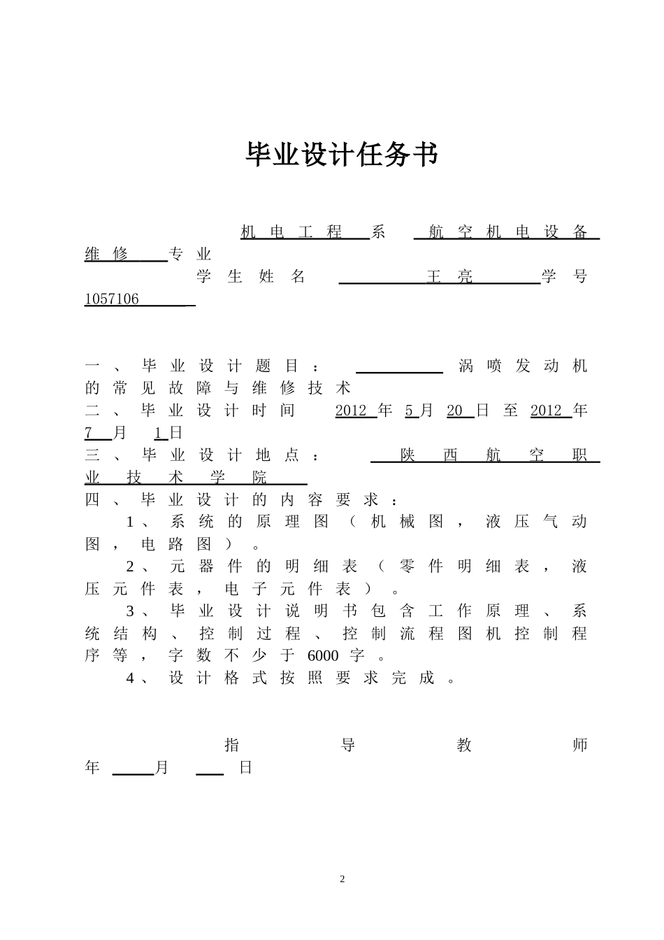 航空机电设备维修_第2页
