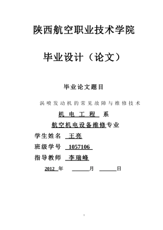 航空机电设备维修
