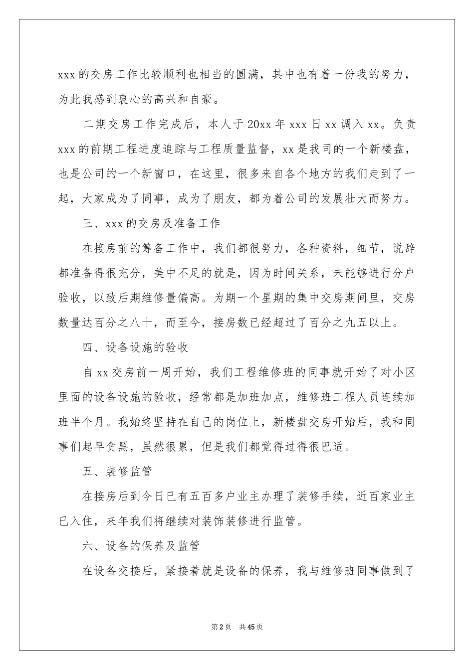 电工个人工作参考总结_第2页