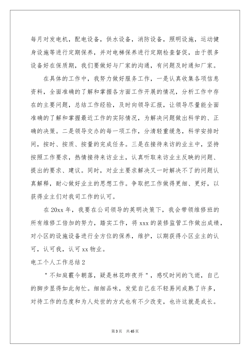 电工个人工作参考总结_第3页