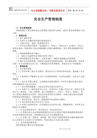 安全生产制度2889890482