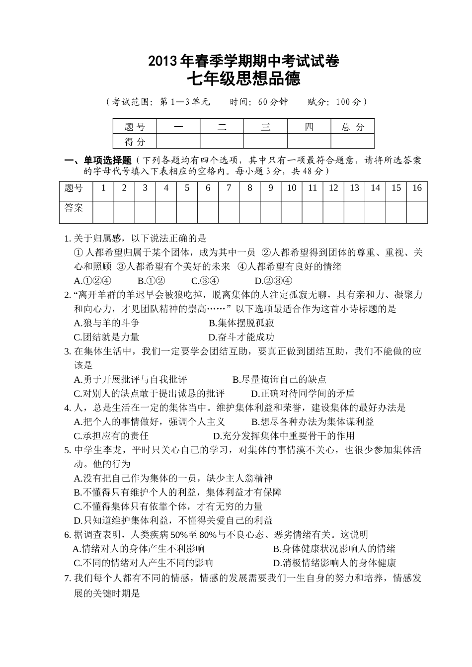 2013年春季学期七年级期中考试试卷及答案_第1页