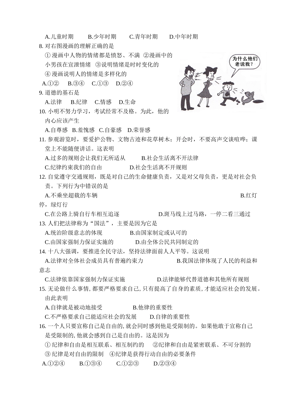 2013年春季学期七年级期中考试试卷及答案_第2页