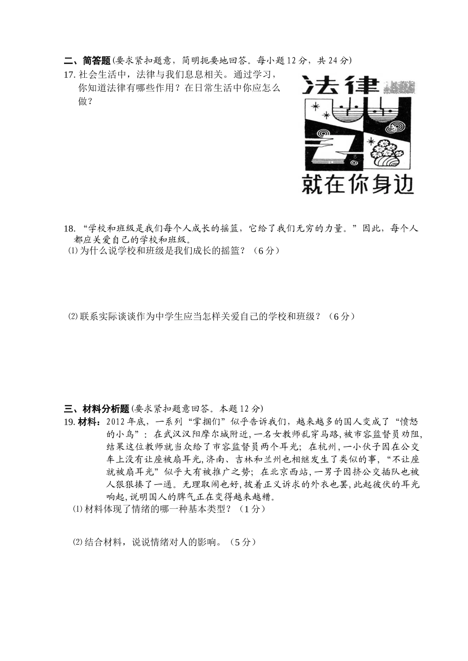 2013年春季学期七年级期中考试试卷及答案_第3页