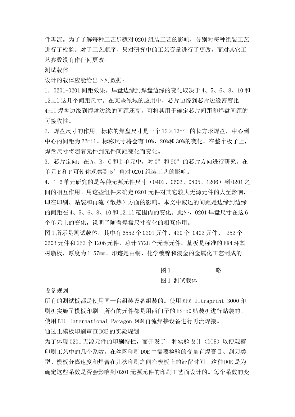 高速0201组装工艺和特性化_第2页