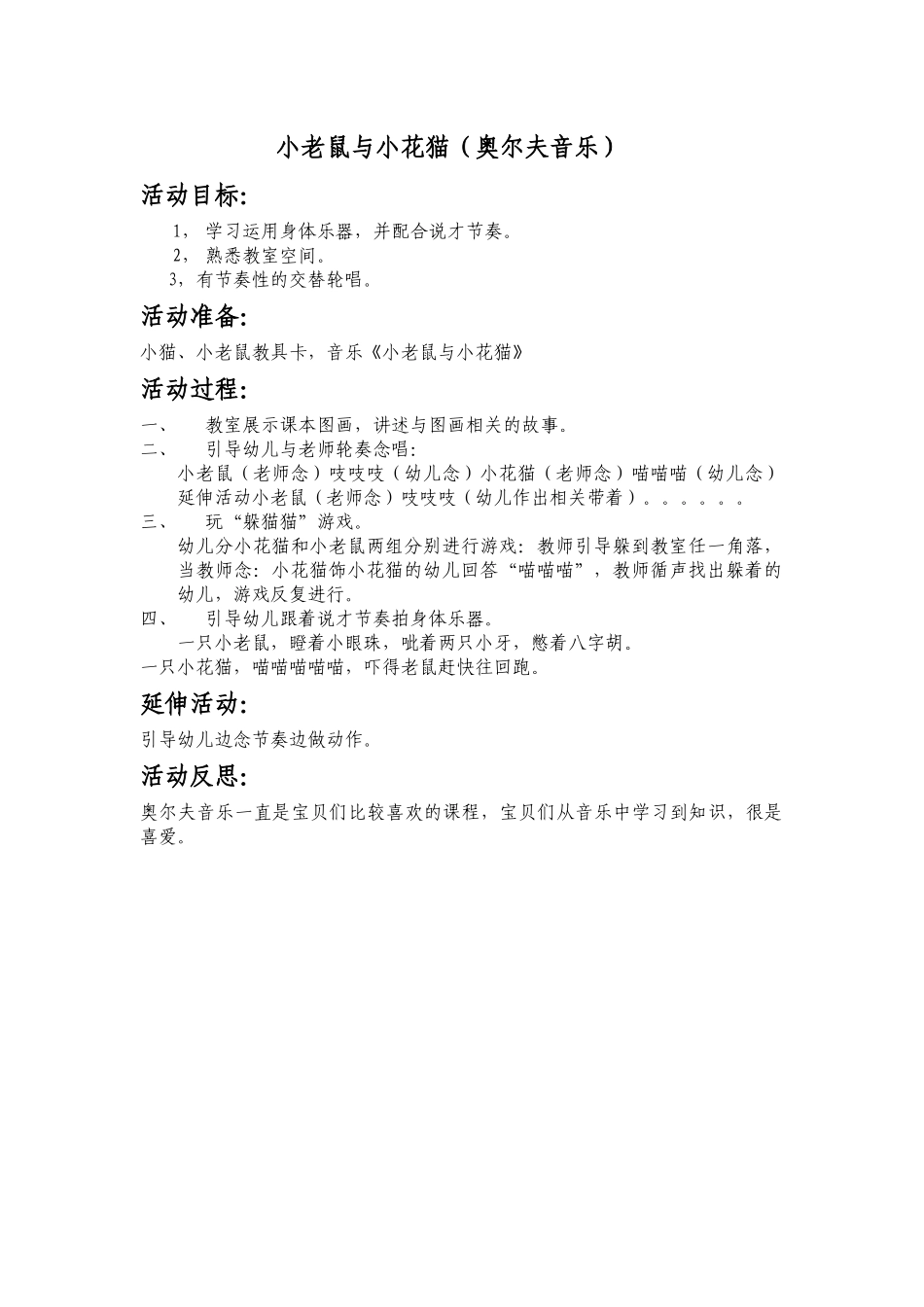小老鼠与小花猫_第1页