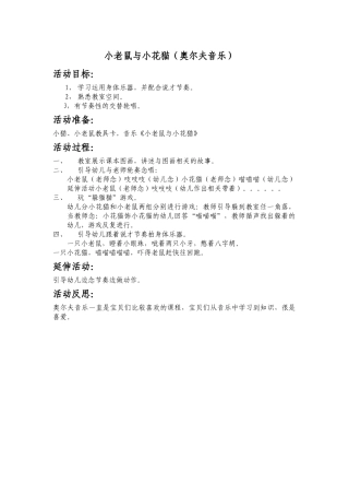 小老鼠与小花猫