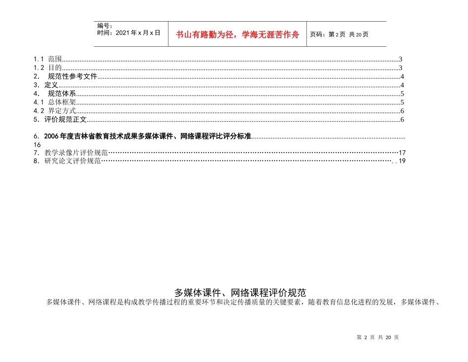 涞[1]doc教育技术评审规范_第2页