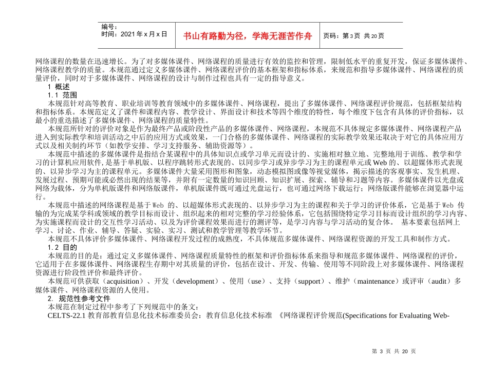 涞[1]doc教育技术评审规范_第3页